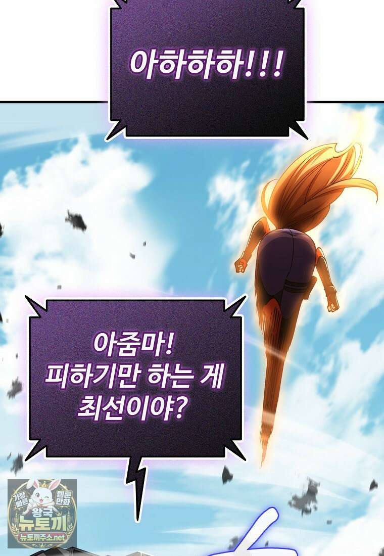히어로가 집착하는 악당이 되었다 53화 11