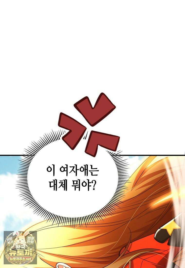 히어로가 집착하는 악당이 되었다 53화 13