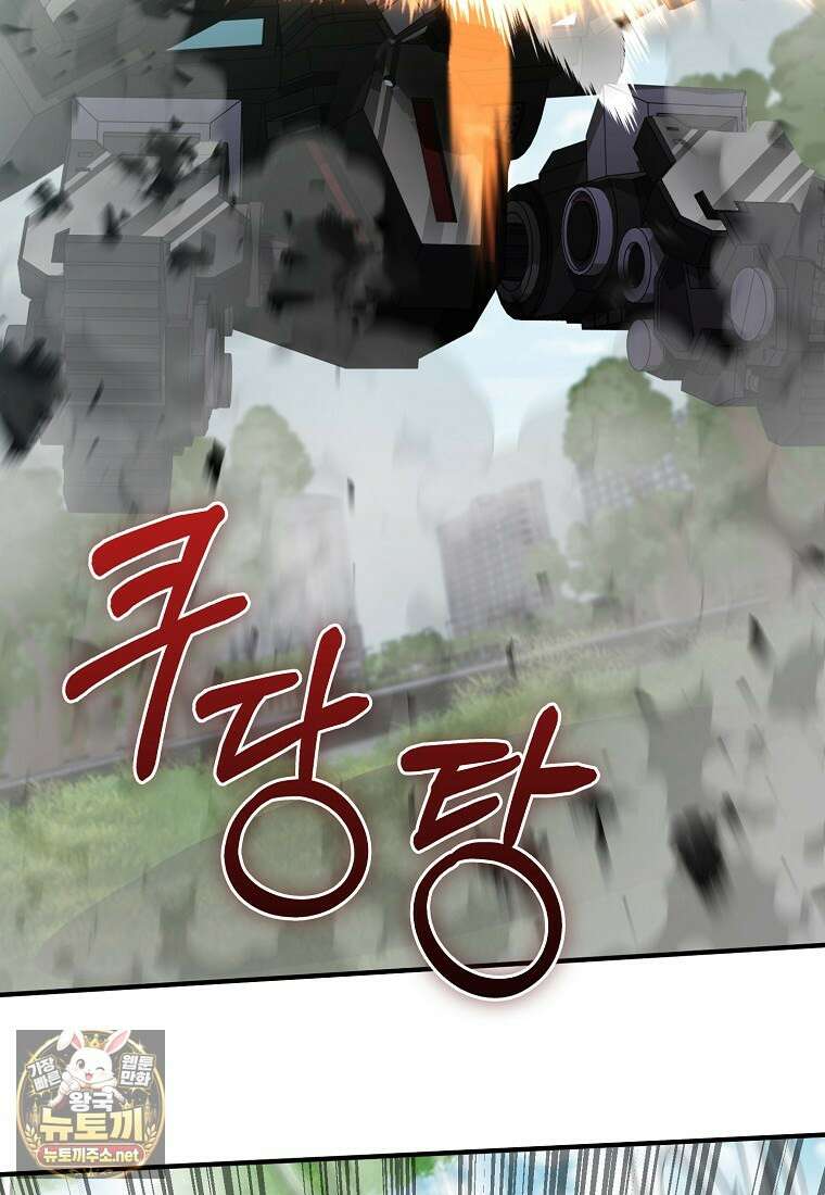 히어로가 집착하는 악당이 되었다 53화 17