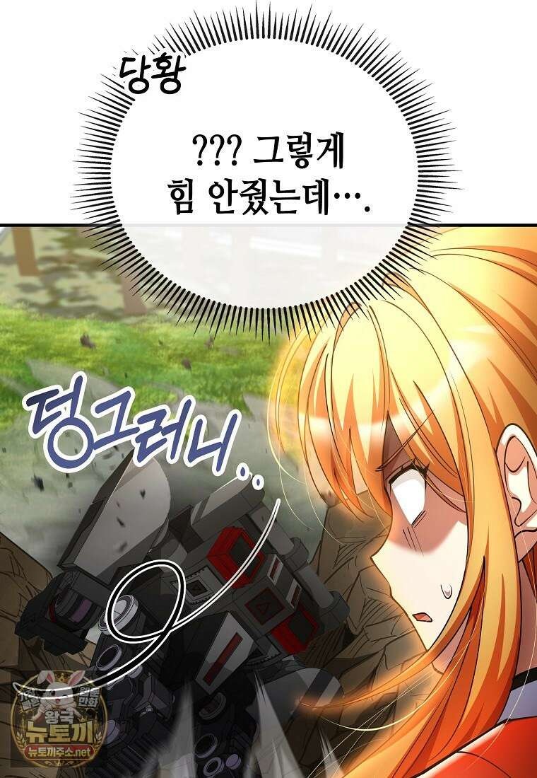 히어로가 집착하는 악당이 되었다 53화 21