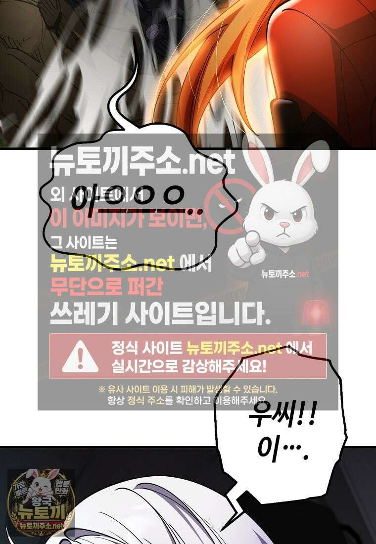 히어로가 집착하는 악당이 되었다 53화 22
