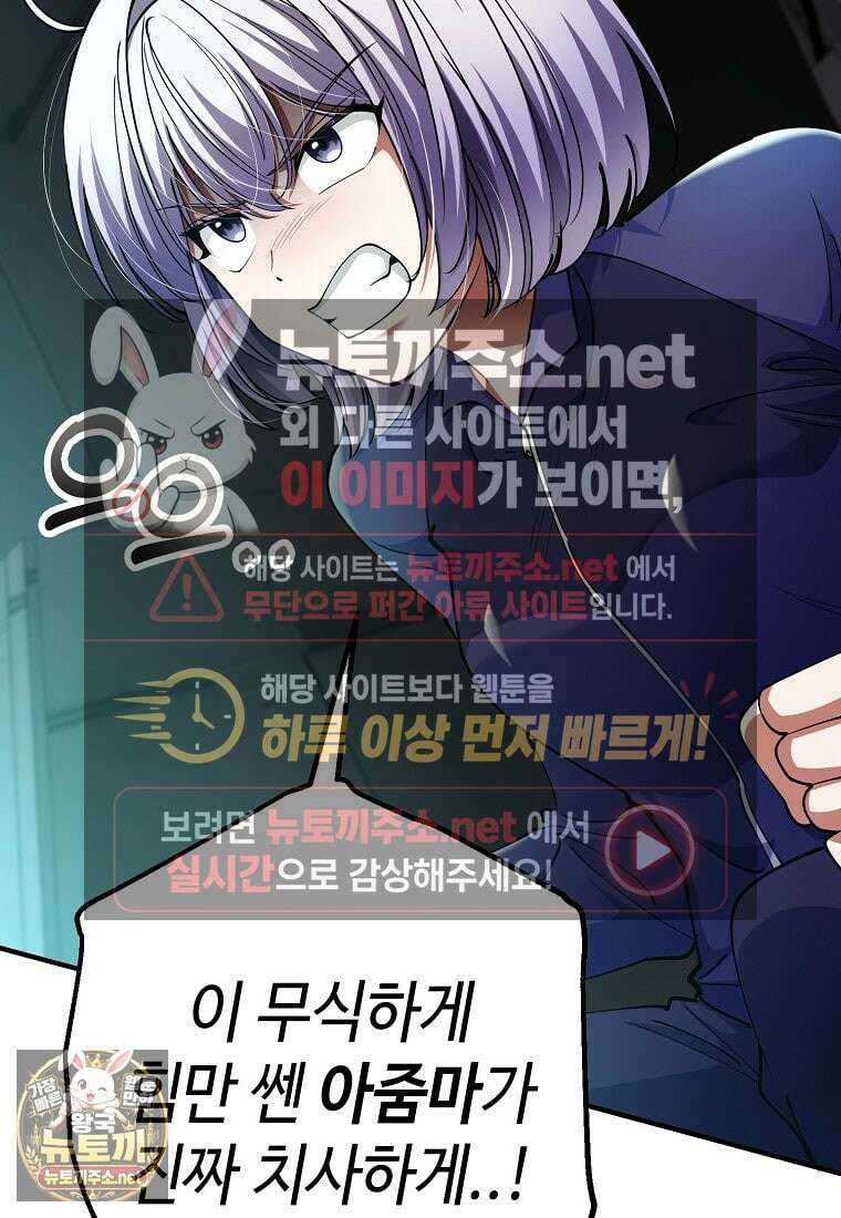 히어로가 집착하는 악당이 되었다 53화 23