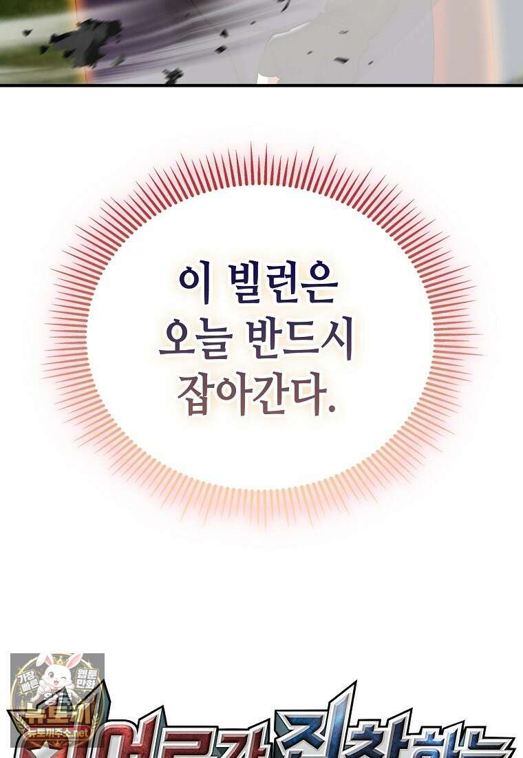 히어로가 집착하는 악당이 되었다 53화 27