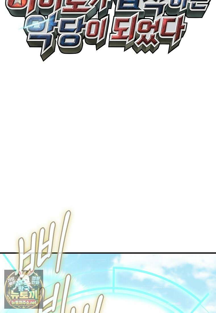 히어로가 집착하는 악당이 되었다 53화 28