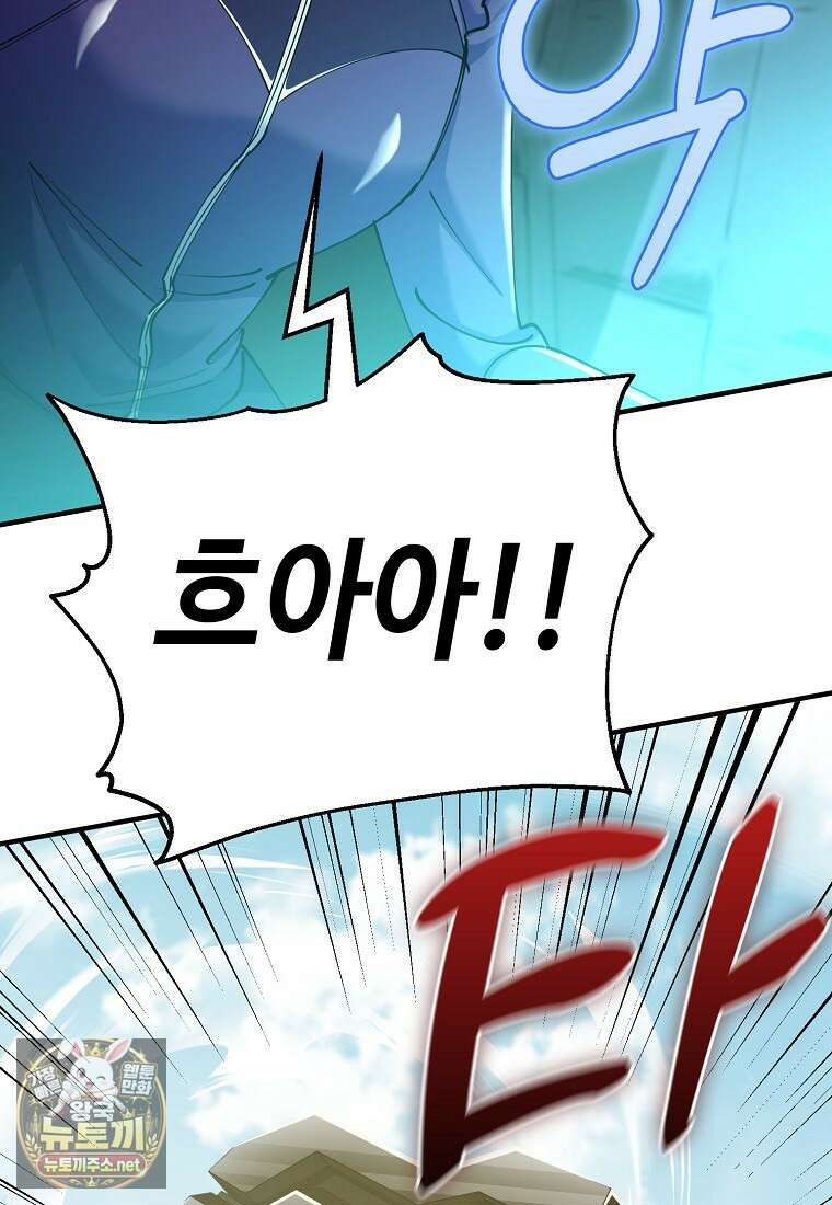 히어로가 집착하는 악당이 되었다 53화 31