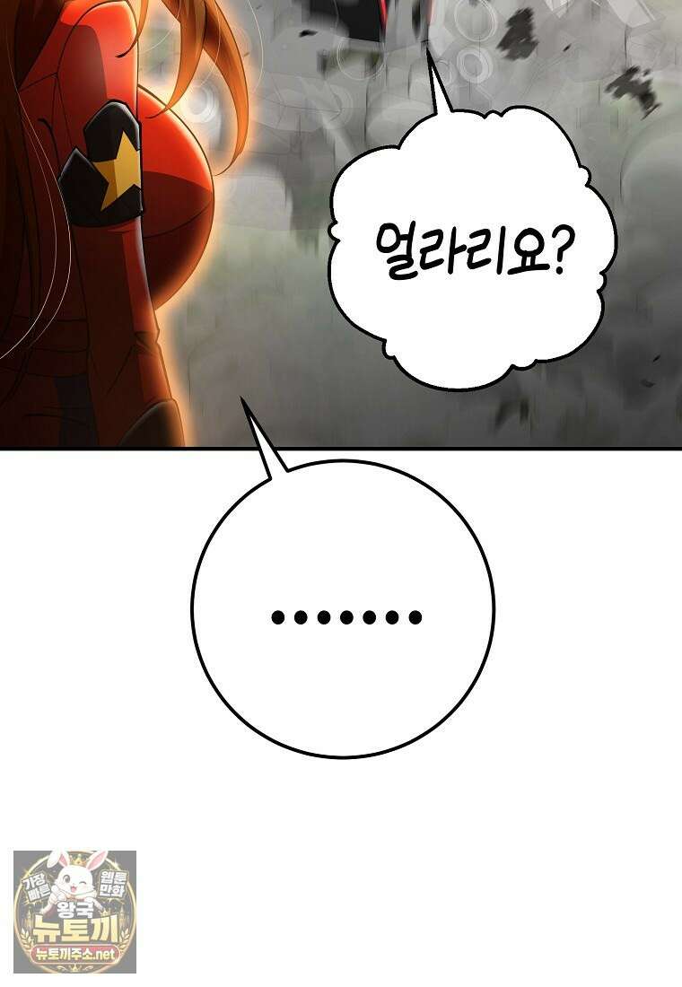 히어로가 집착하는 악당이 되었다 53화 34