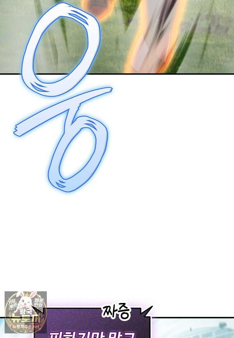 히어로가 집착하는 악당이 되었다 53화 37
