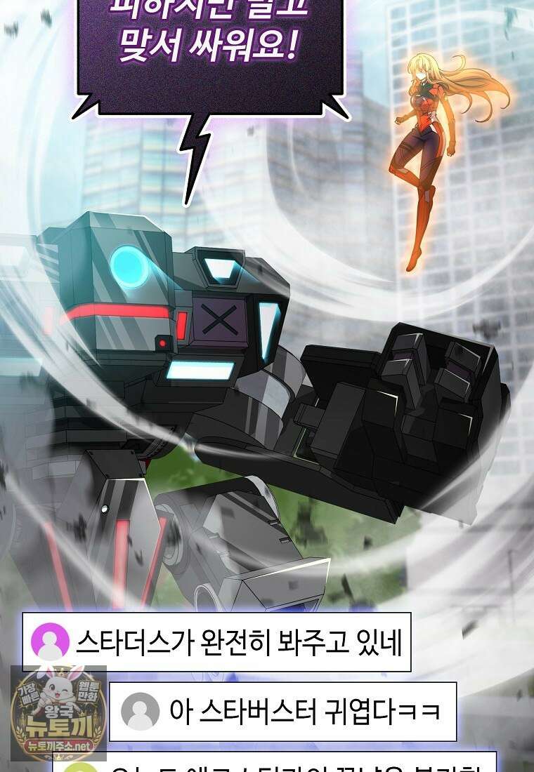 히어로가 집착하는 악당이 되었다 53화 38