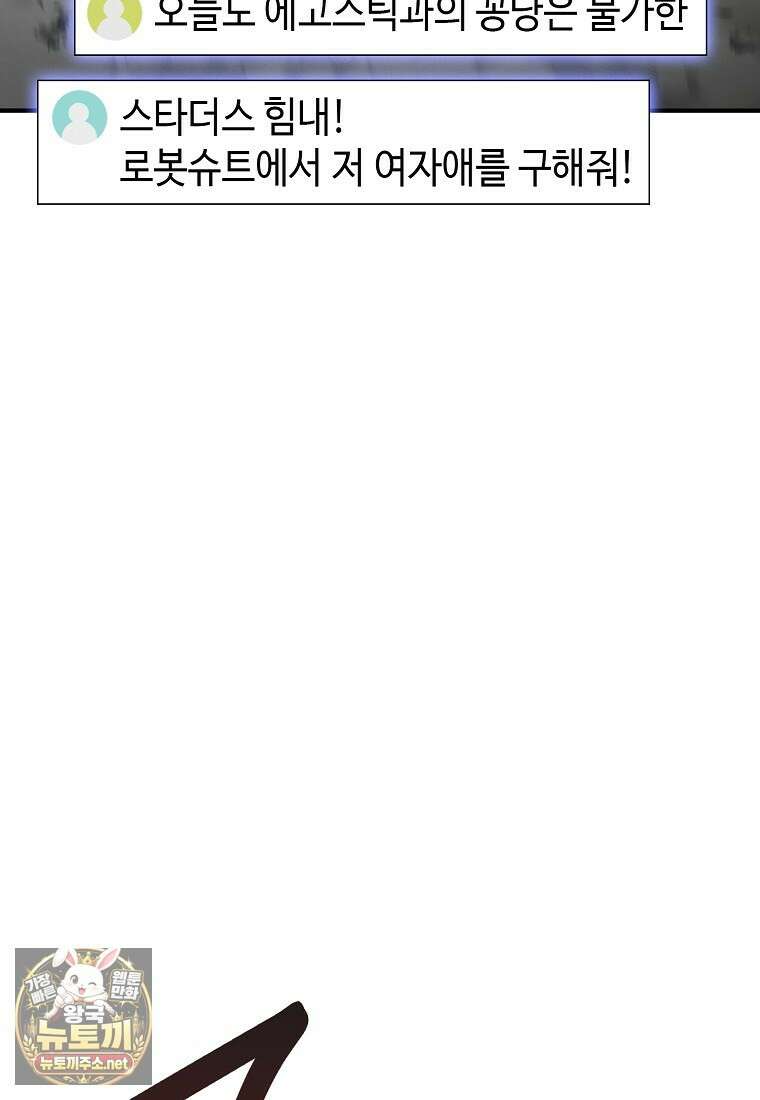 히어로가 집착하는 악당이 되었다 53화 39