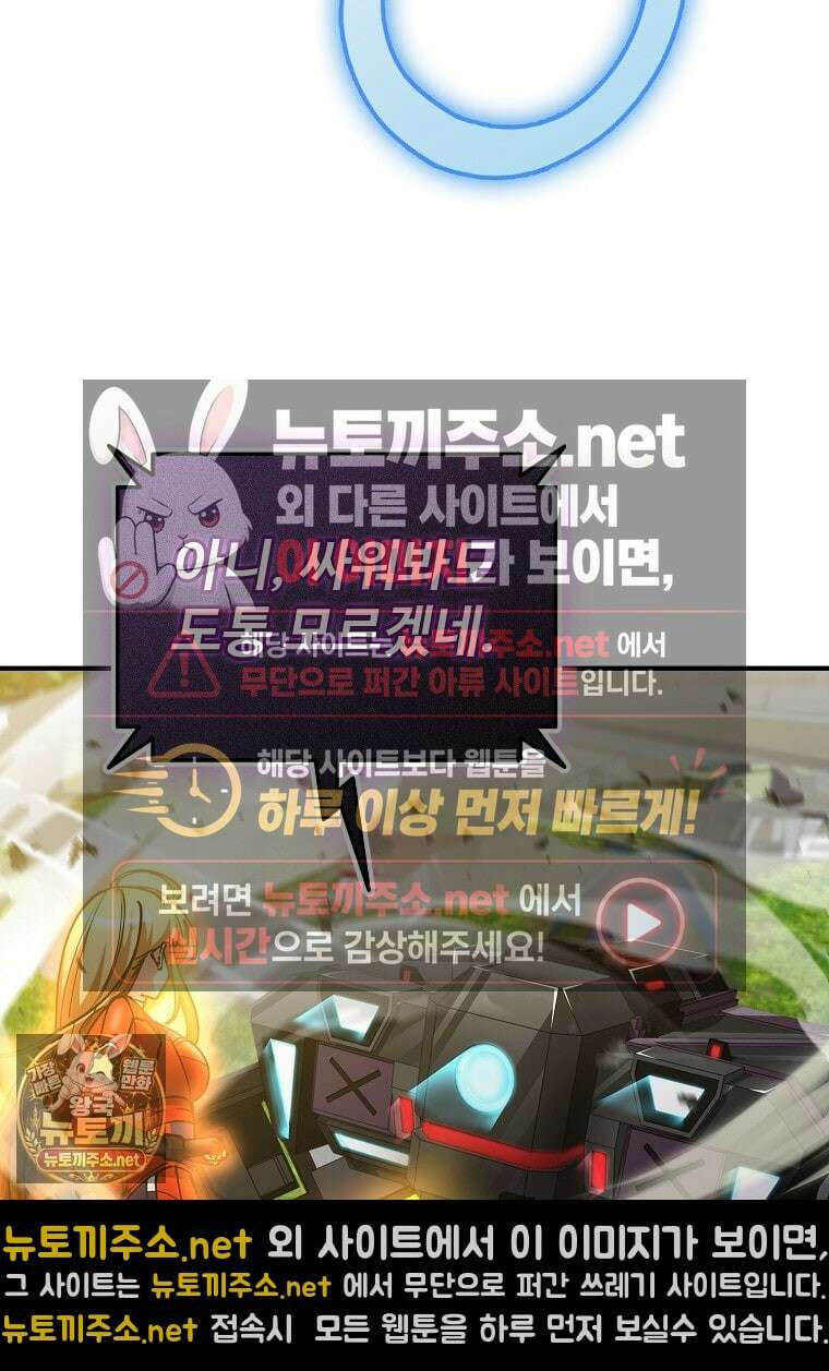 히어로가 집착하는 악당이 되었다 53화 47