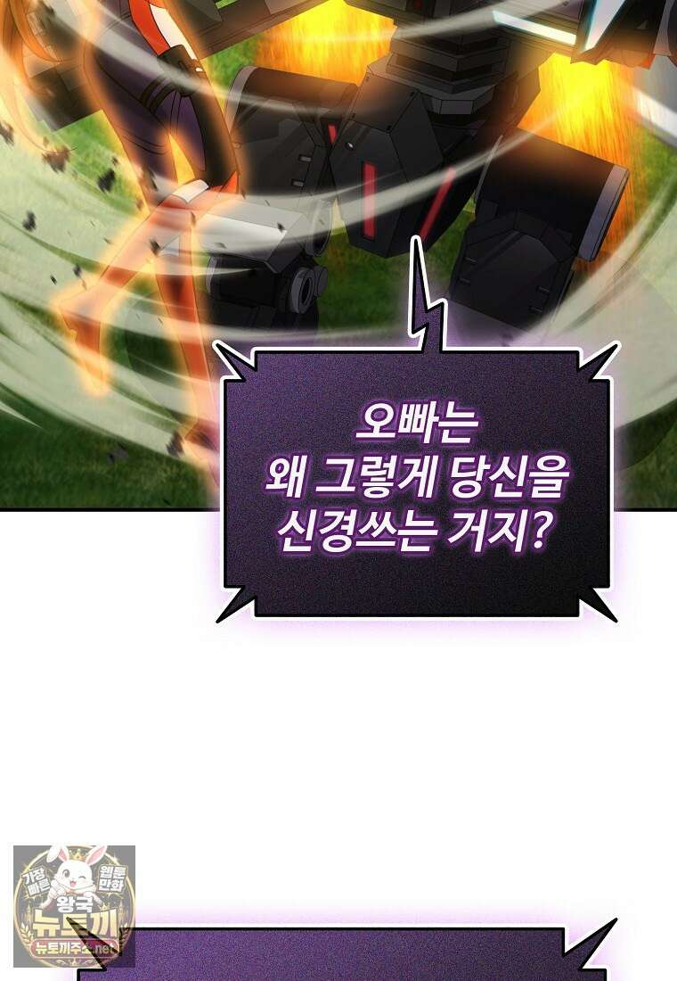 히어로가 집착하는 악당이 되었다 53화 48