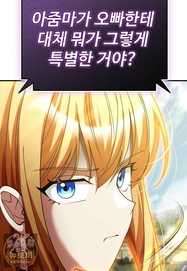 히어로가 집착하는 악당이 되었다 53화 49