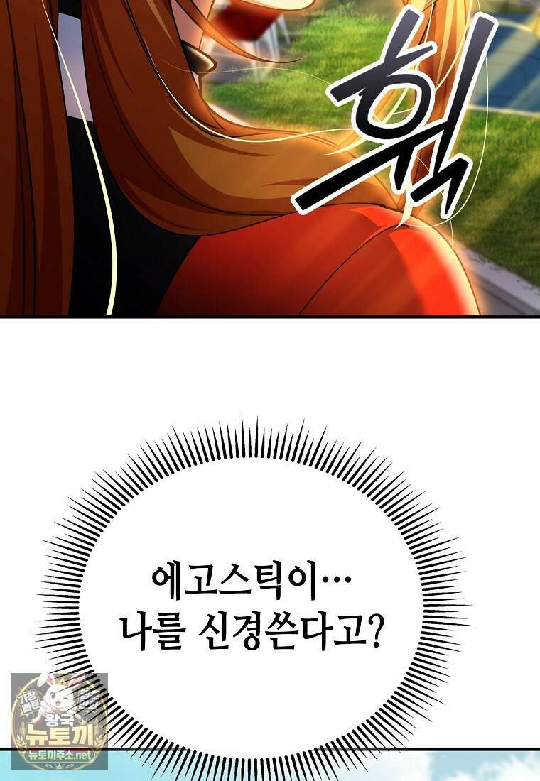 히어로가 집착하는 악당이 되었다 53화 50