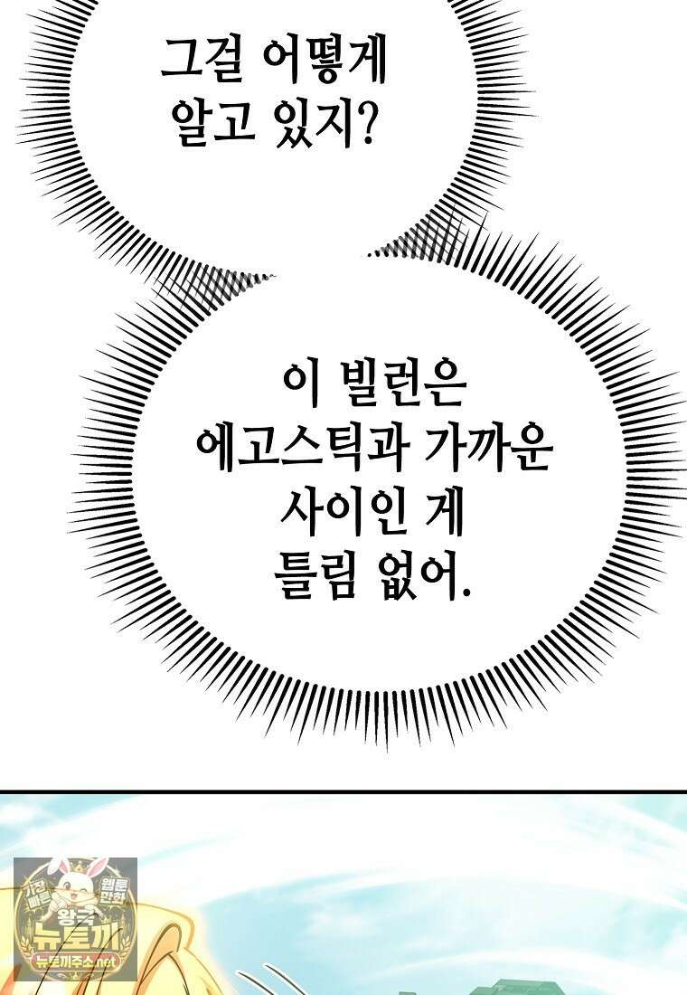 히어로가 집착하는 악당이 되었다 53화 52