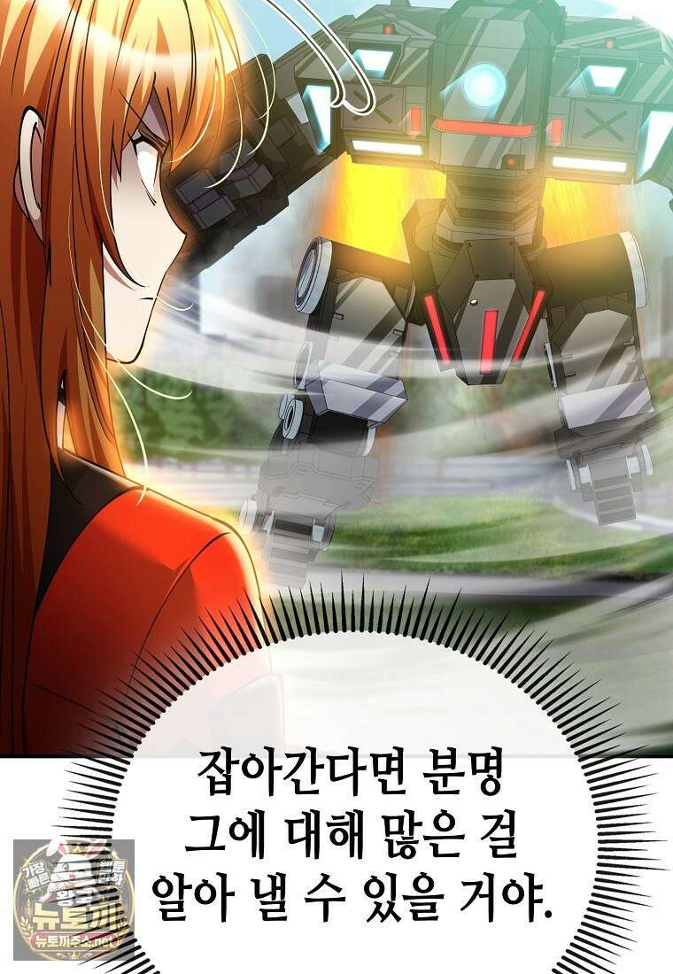 히어로가 집착하는 악당이 되었다 53화 53