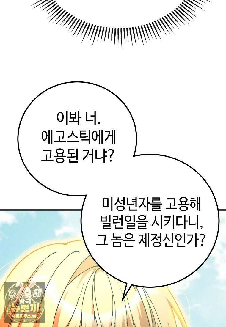 히어로가 집착하는 악당이 되었다 53화 54
