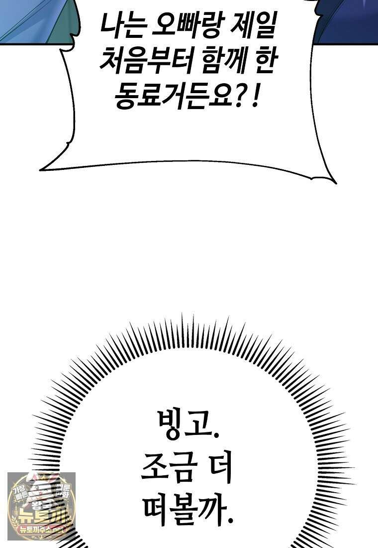 히어로가 집착하는 악당이 되었다 53화 57