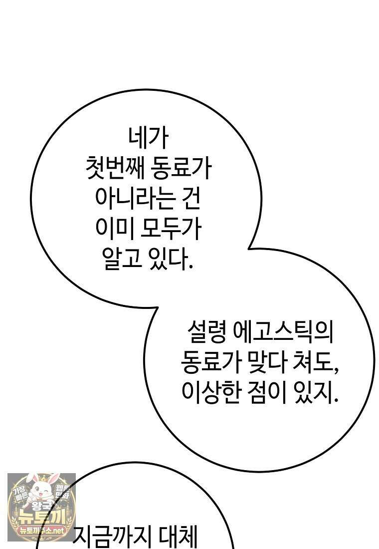 히어로가 집착하는 악당이 되었다 53화 59
