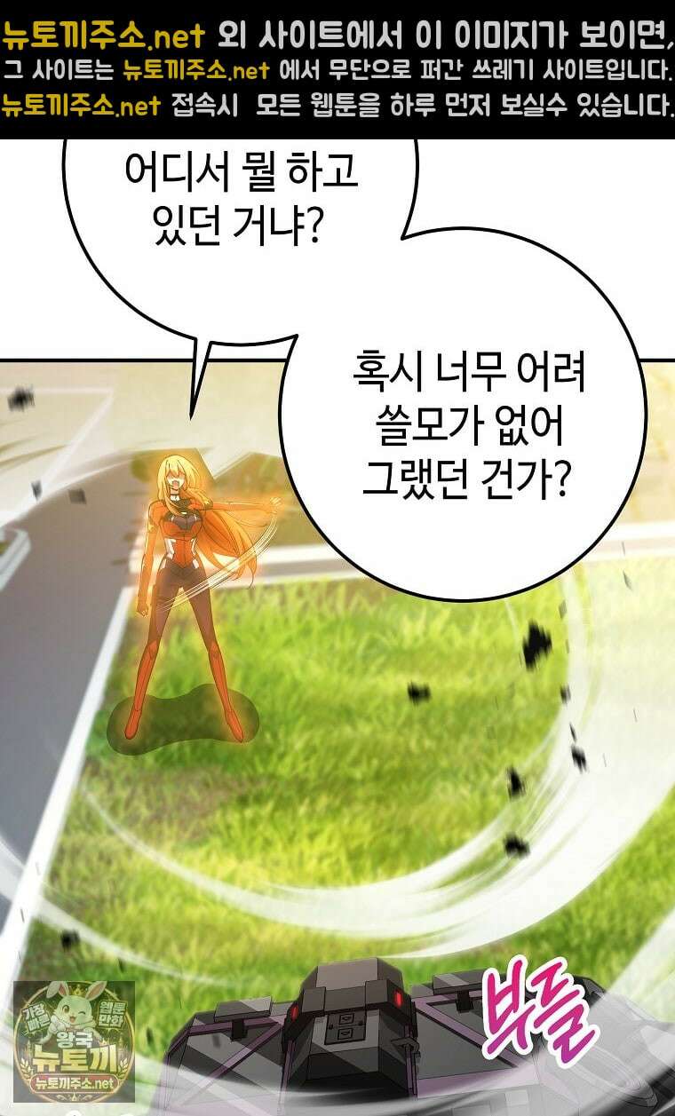 히어로가 집착하는 악당이 되었다 53화 60