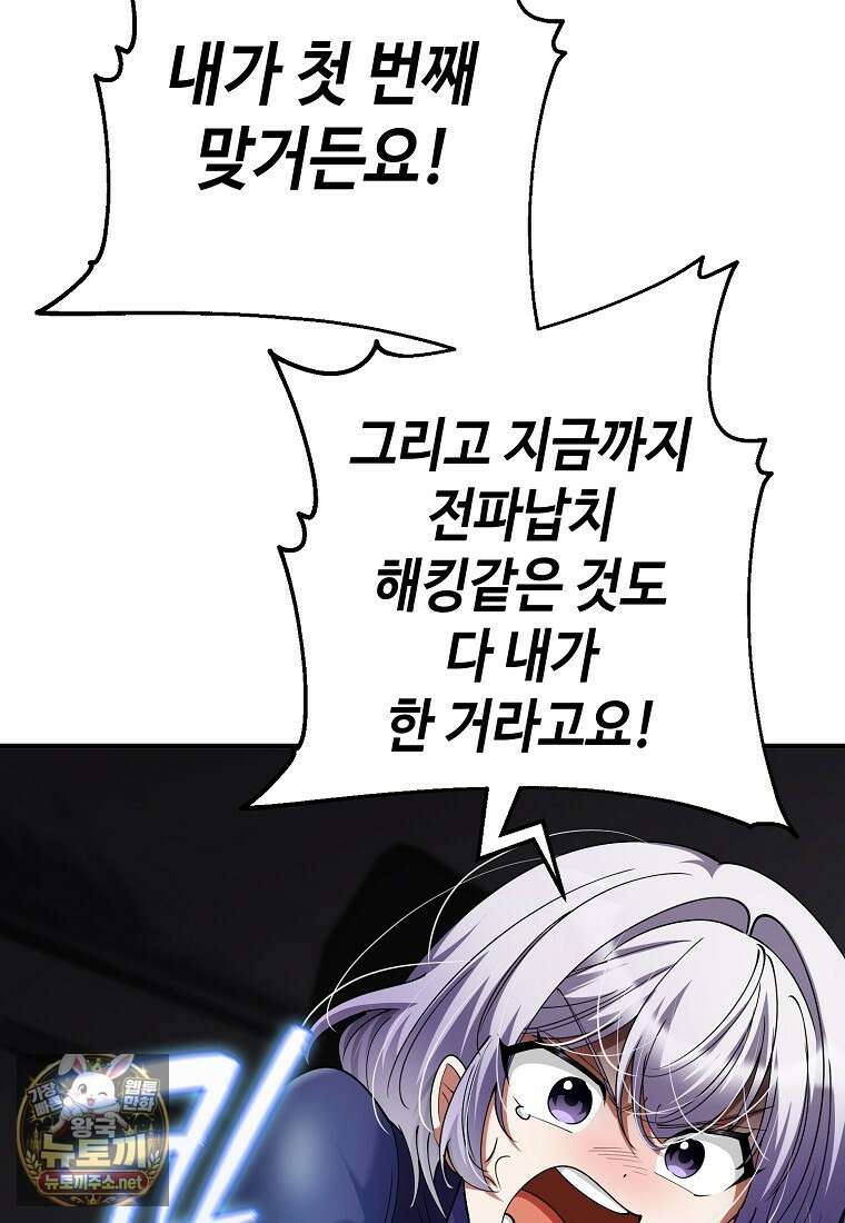 히어로가 집착하는 악당이 되었다 53화 62