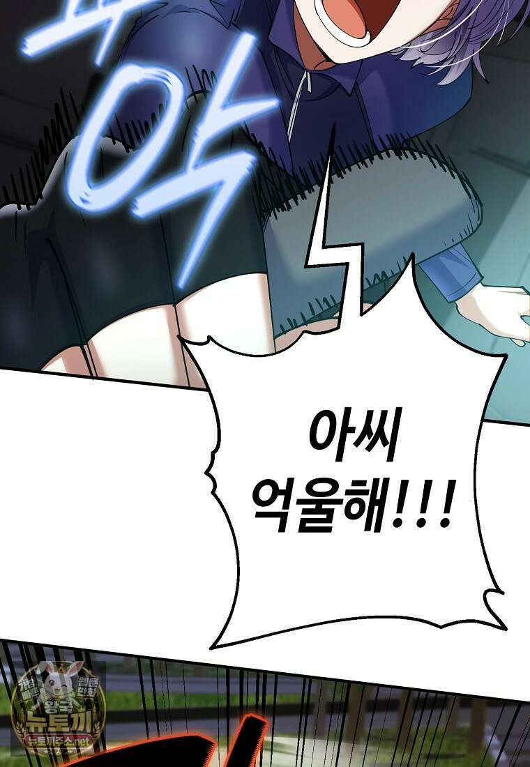 히어로가 집착하는 악당이 되었다 53화 63