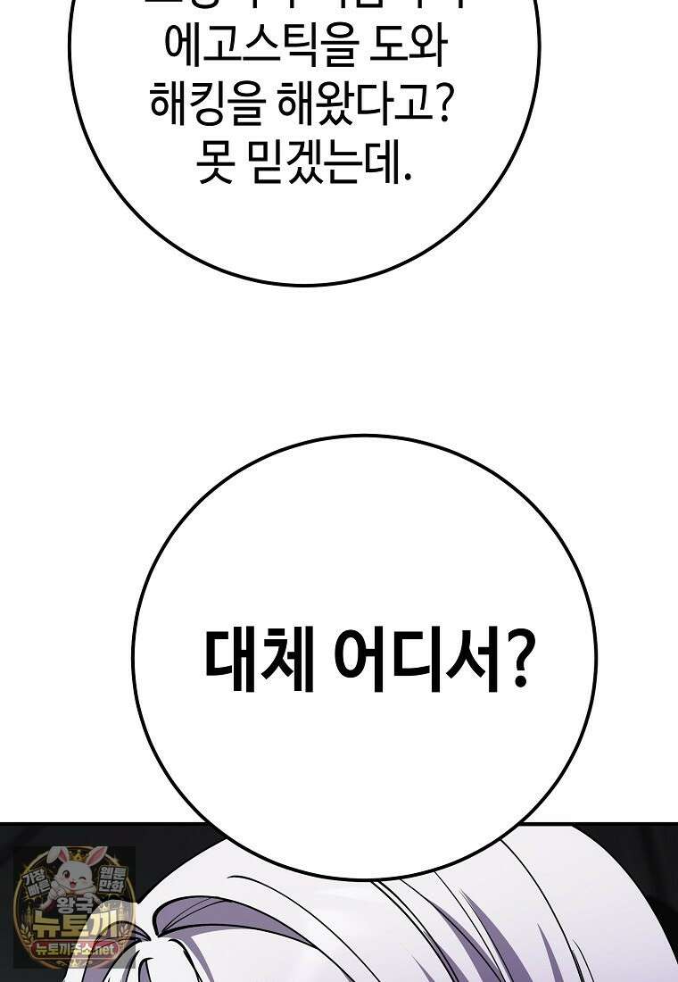 히어로가 집착하는 악당이 되었다 53화 66