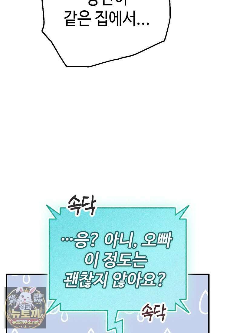 히어로가 집착하는 악당이 되었다 53화 68