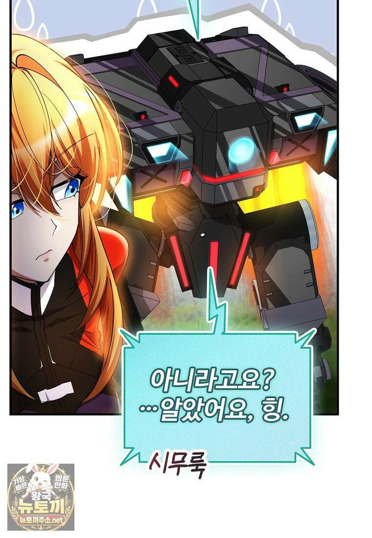 히어로가 집착하는 악당이 되었다 53화 69