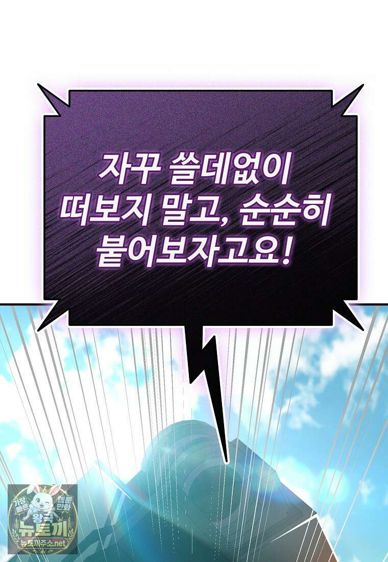 히어로가 집착하는 악당이 되었다 53화 70