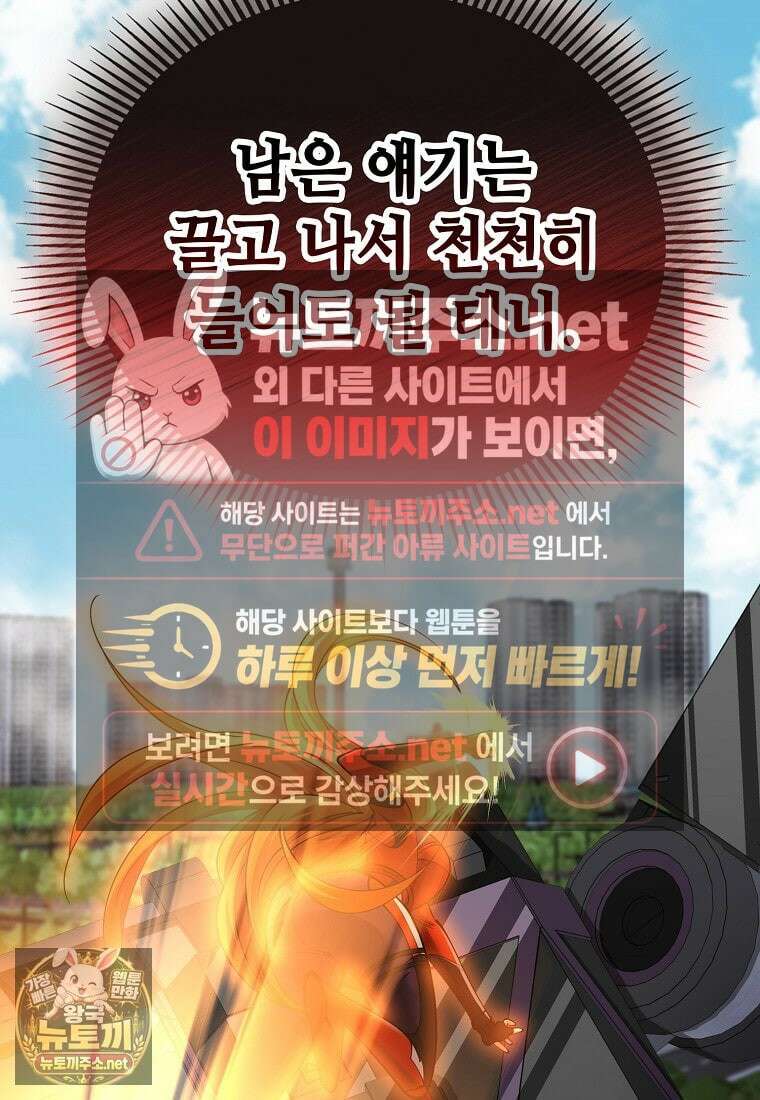 히어로가 집착하는 악당이 되었다 53화 75