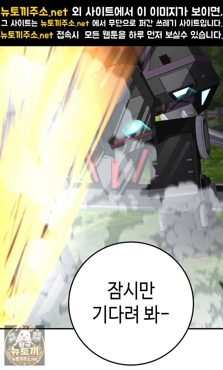 히어로가 집착하는 악당이 되었다 53화 76