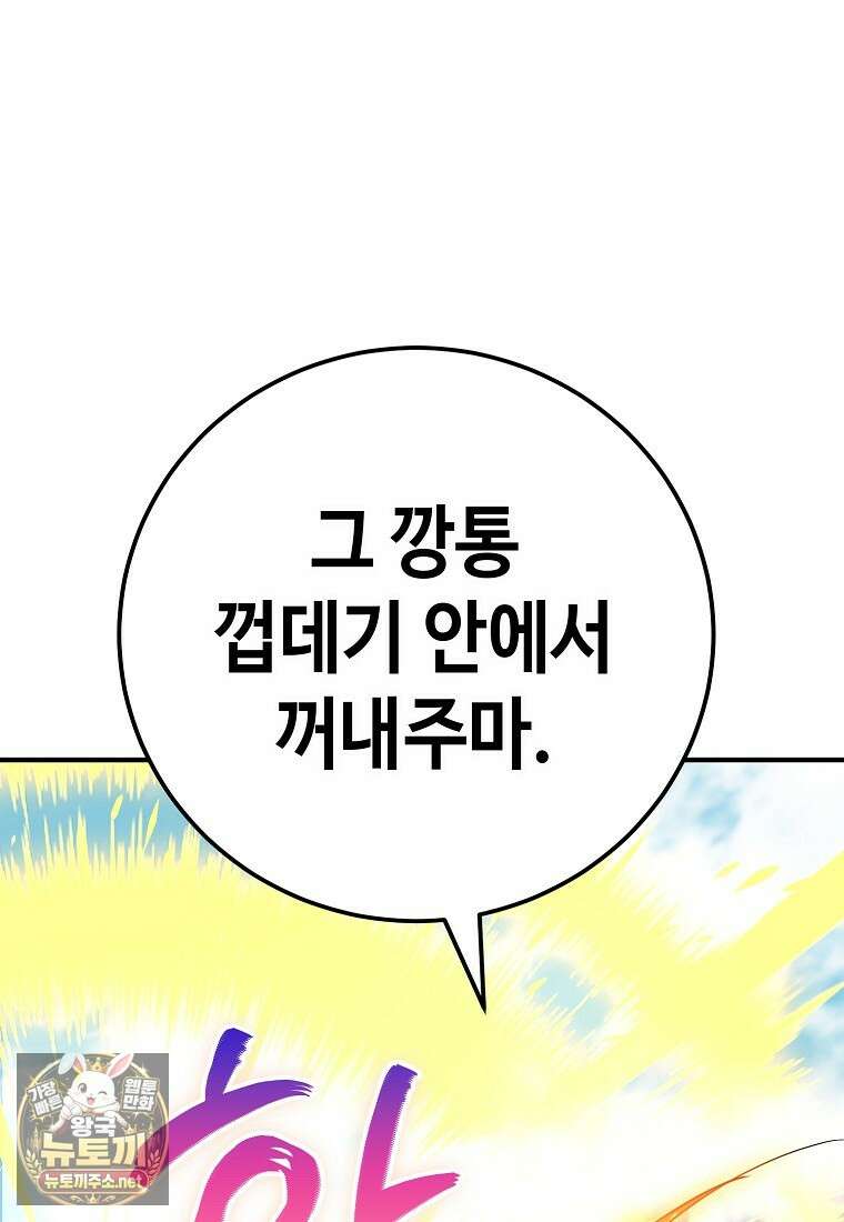 히어로가 집착하는 악당이 되었다 53화 77