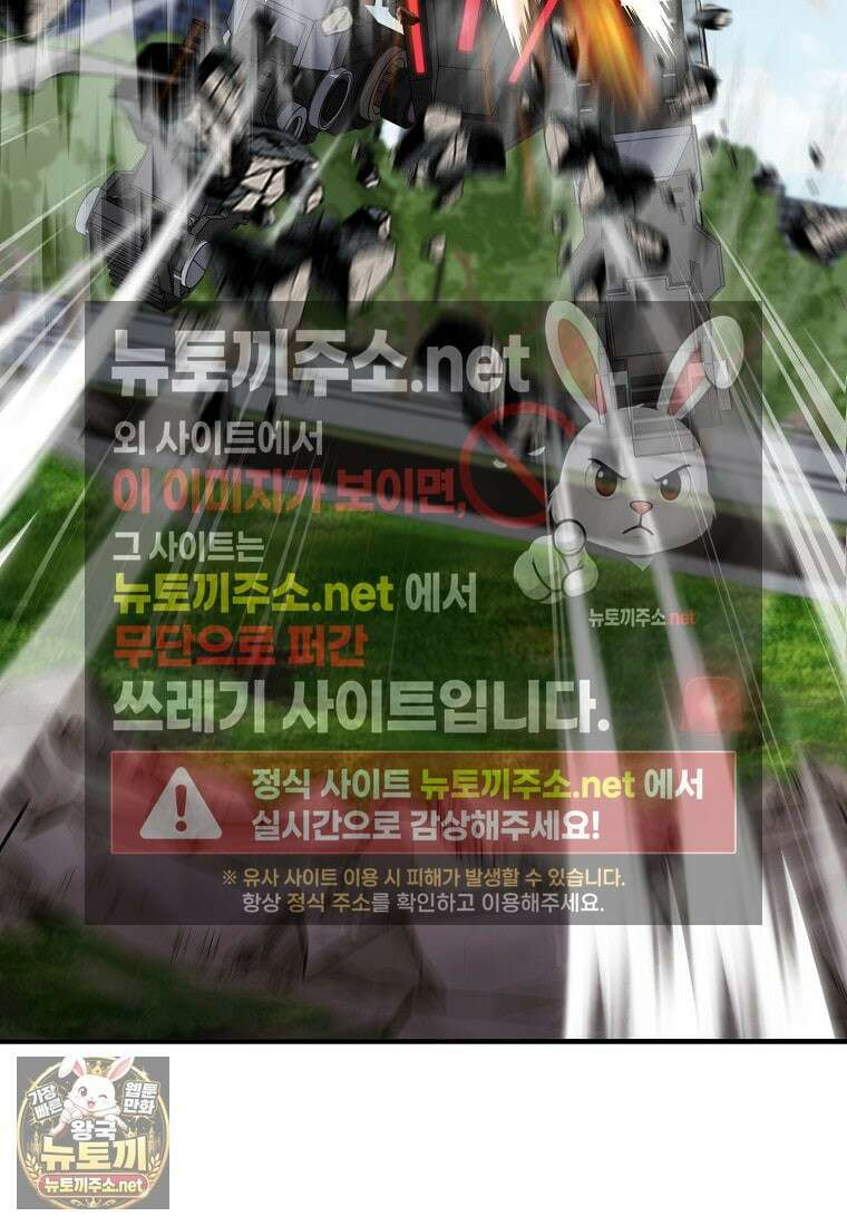 히어로가 집착하는 악당이 되었다 53화 83