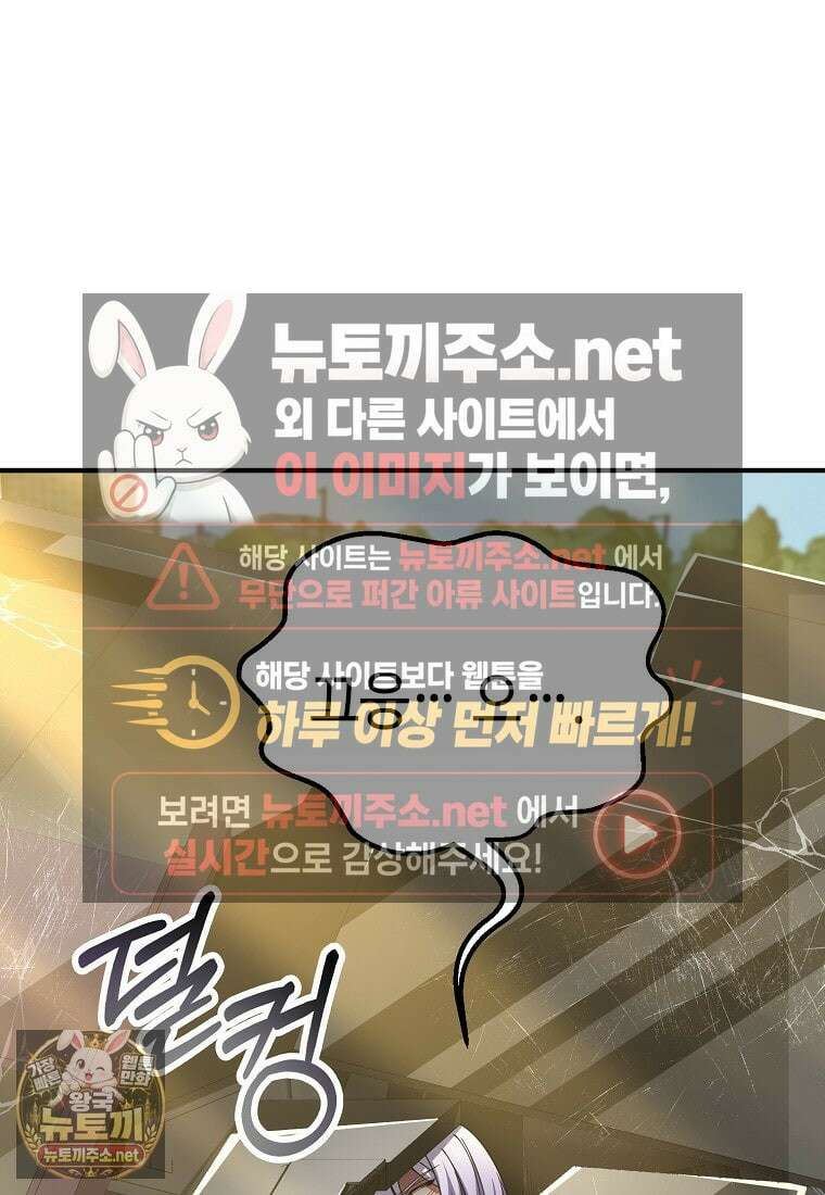 히어로가 집착하는 악당이 되었다 53화 87