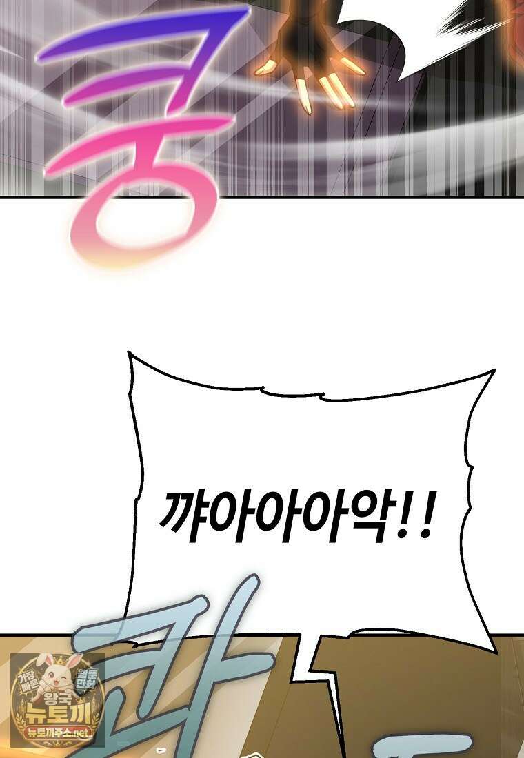 히어로가 집착하는 악당이 되었다 53화 90