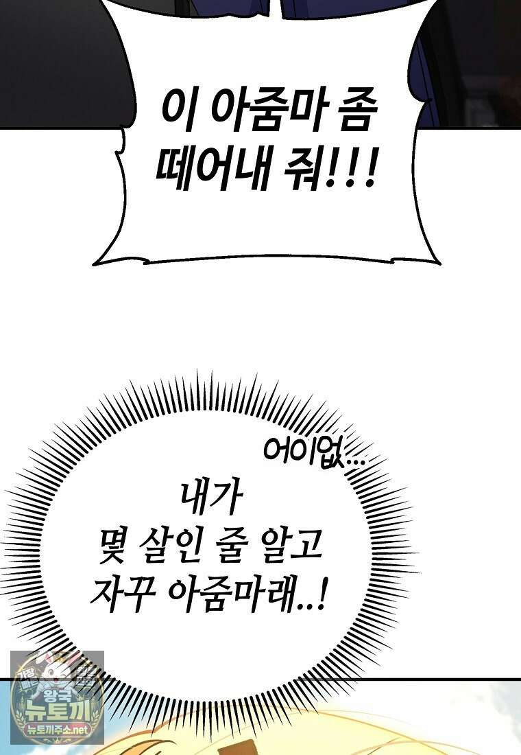 히어로가 집착하는 악당이 되었다 53화 92