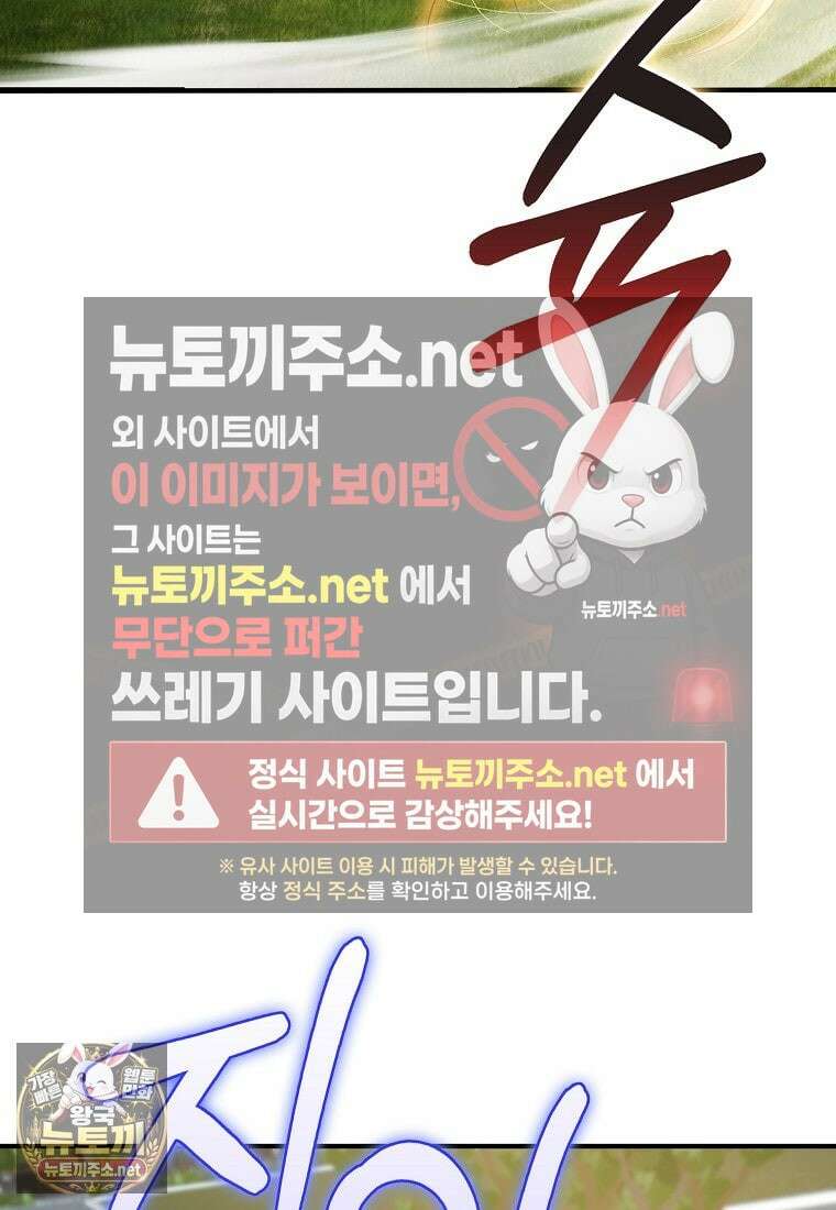 히어로가 집착하는 악당이 되었다 53화 98