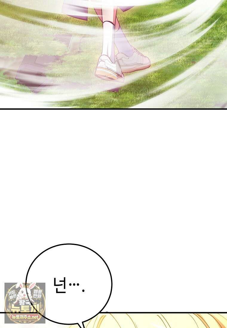 히어로가 집착하는 악당이 되었다 53화 100