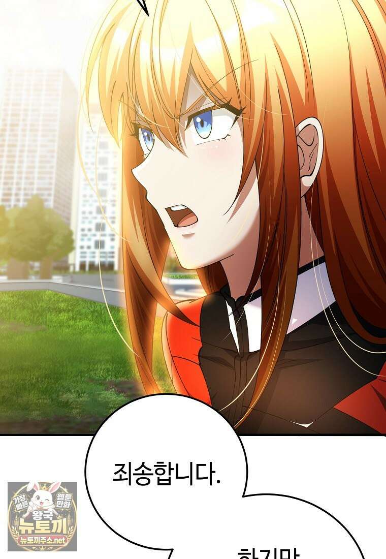 히어로가 집착하는 악당이 되었다 53화 101