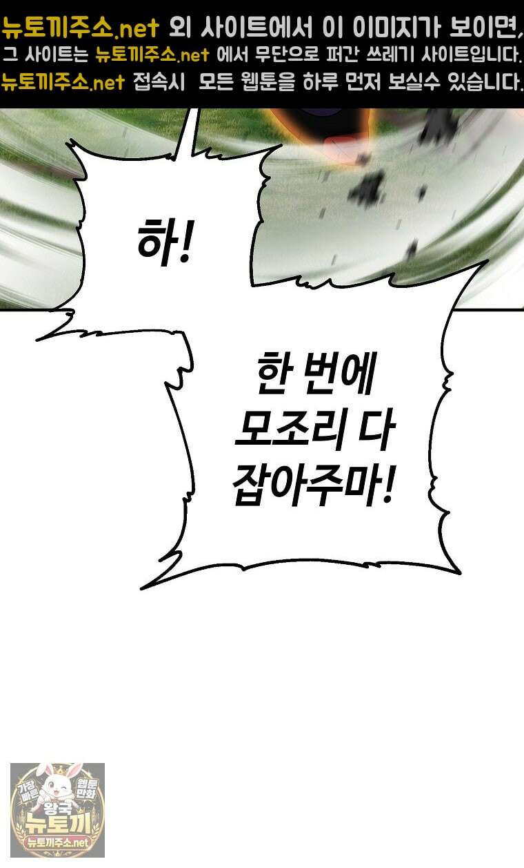히어로가 집착하는 악당이 되었다 53화 105