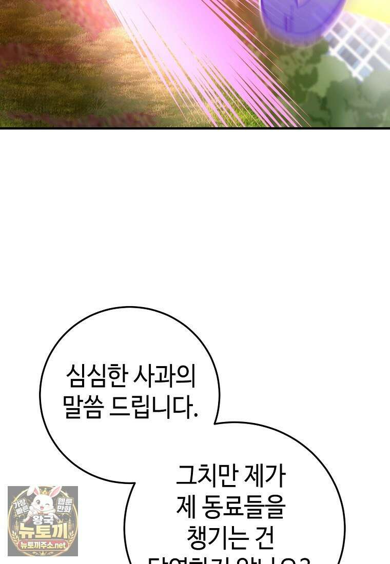 히어로가 집착하는 악당이 되었다 53화 109