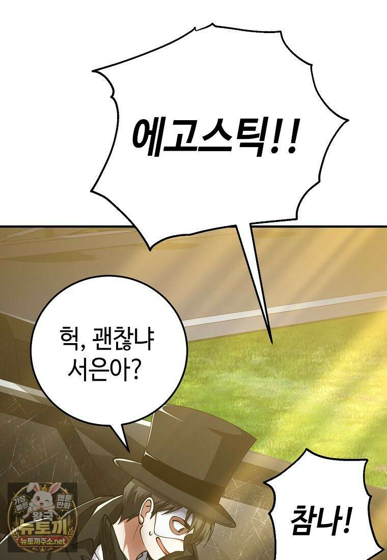 히어로가 집착하는 악당이 되었다 53화 111