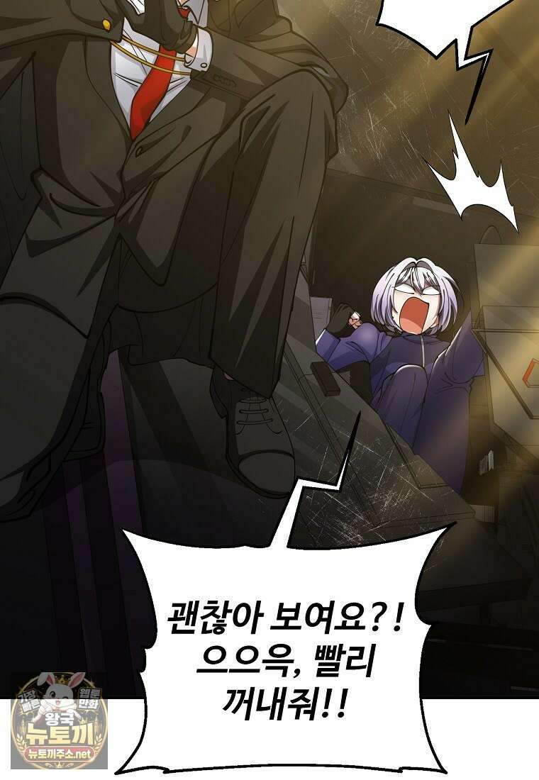 히어로가 집착하는 악당이 되었다 53화 112