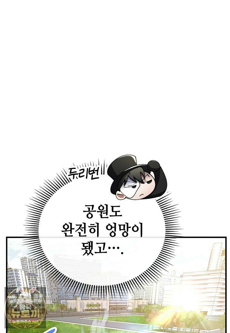 히어로가 집착하는 악당이 되었다 53화 113