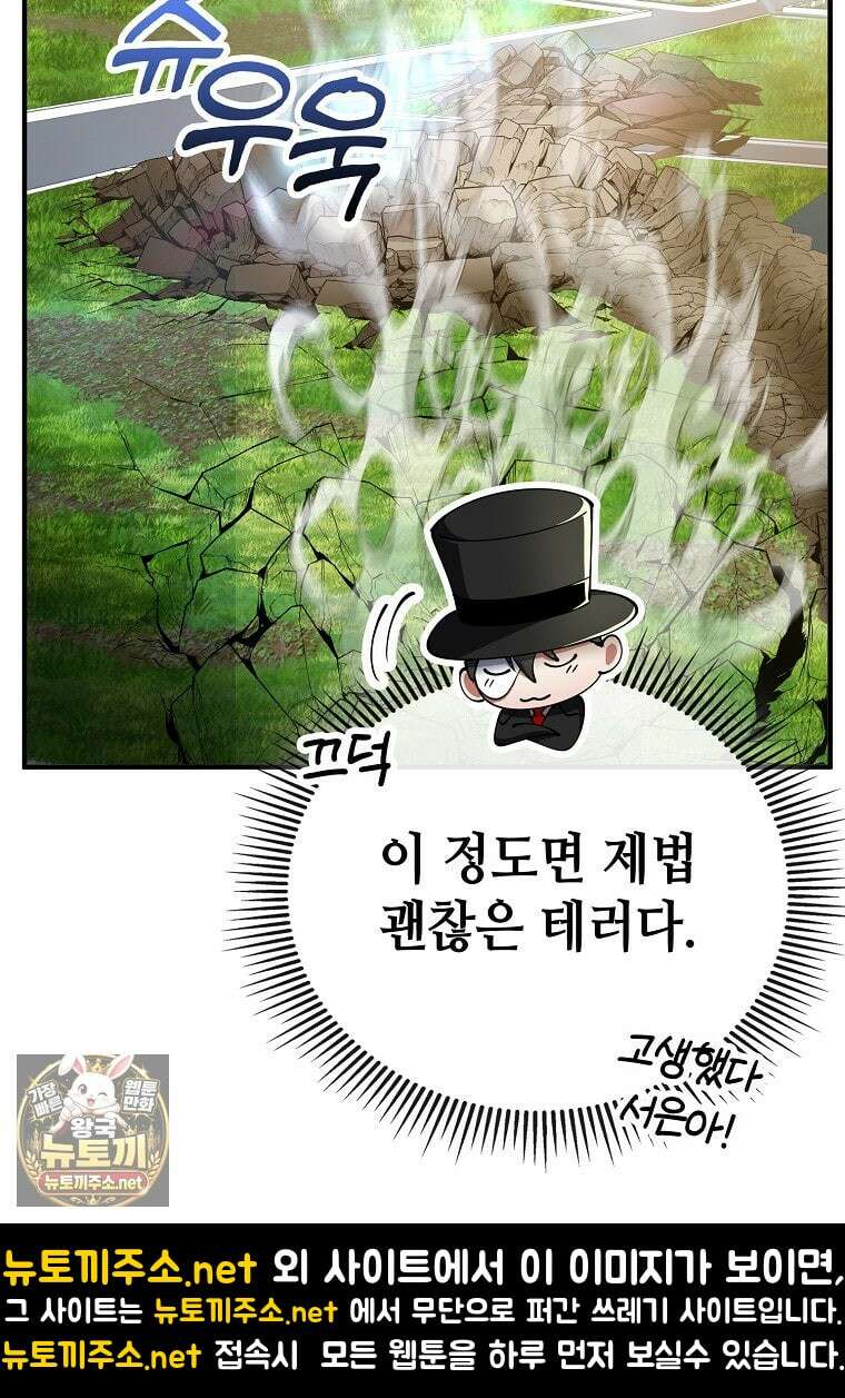 히어로가 집착하는 악당이 되었다 53화 114