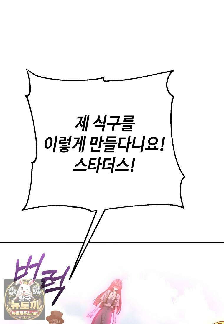 히어로가 집착하는 악당이 되었다 53화 115