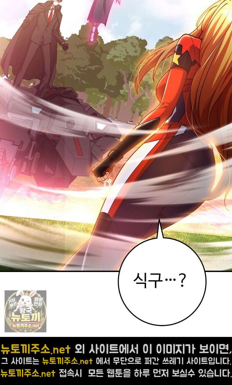 히어로가 집착하는 악당이 되었다 53화 116