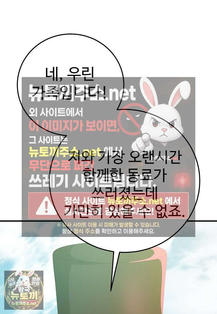 히어로가 집착하는 악당이 되었다 53화 117