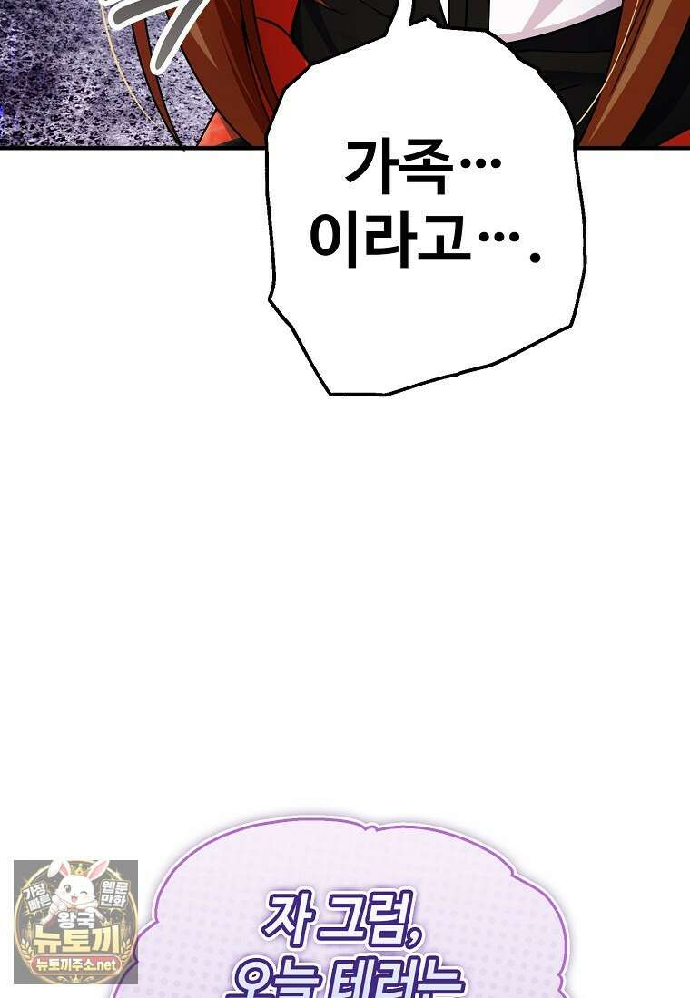 히어로가 집착하는 악당이 되었다 53화 120