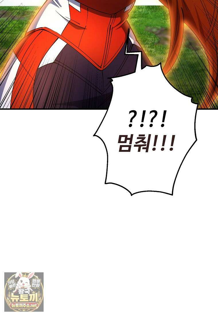 히어로가 집착하는 악당이 되었다 53화 122